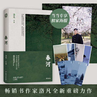 春河 报价价格评测怎么样 什么值得买 春河 报价价格评测怎么样 什么值得买