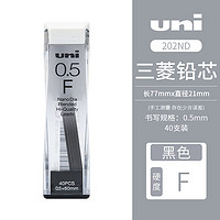 uni 三菱铅笔 202ND 自动铅笔笔芯 0.5mm 40支装 多款可选