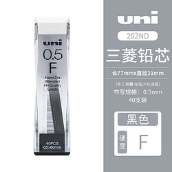 uni 三菱 202ND 自动铅笔笔芯 0.5mm 40支装 多款可选