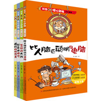 《科学如此惊心动魄·IT小精英》(套装共4册)
