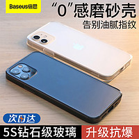 倍思 iPhone12ProMax手机壳苹果12磨砂玻璃壳12Pro透明Mini防摔Max超薄全包Por新款硅胶网红适用于ip十二潮女