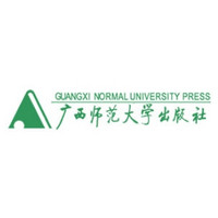 GUANGXI NORMAL UNIVERSITY PRESS/广西师范大学出版社