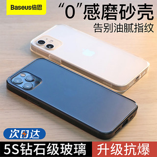 倍思 iPhone12ProMax手机壳苹果12磨砂玻璃壳12Pro透明Mini防摔Max超薄全包Por新款硅胶网红适用于ip十二潮女（iP12mini 细腻触感★抗指纹☆久用不黄）