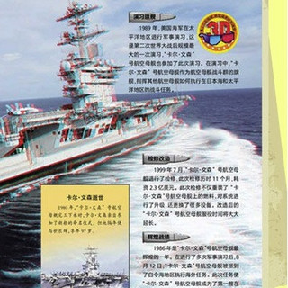 《3D武器库·海洋霸主战舰》