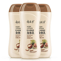 郁美净 乳木果滋润身体乳 220g*3瓶