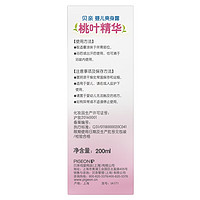 Pigeon 贝亲 桃子水 婴儿 儿童液体爽身露 桃叶精华爽身露 200ml*2支