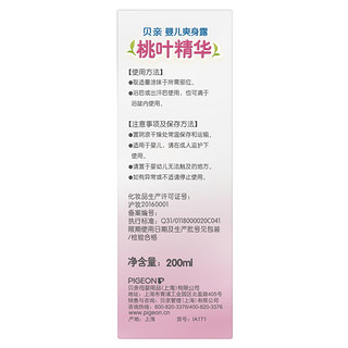 Pigeon 贝亲 桃叶精华系列 婴儿爽身露 国产版 200ml*2瓶