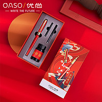 OASO 优尚 金榜题名钢笔礼盒 状元红