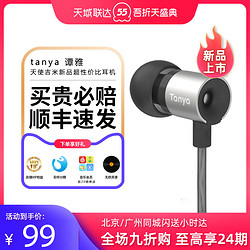 TANCHJIM 天使吉米 Tanya谭雅 HIFI有线耳机