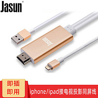 JASUN lighting转HDMI线 苹果手机ipad同屏线 iPhone接电视显示器投影连接线 苹果款金色 2米