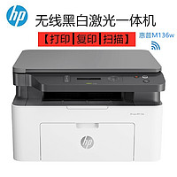 HP 惠普 hp惠普136a136w136nw 黑白激光一体机打印机三合一无线打印复印扫描M1136升级款