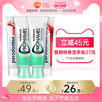 SENSODYNE 舒适达 进口舒适达益周适护龈固齿牙膏套装 强化牙釉质牙龈出血强健护齿