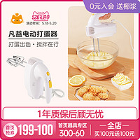 凡益 电动打蛋器家用小型迷你手持自动搅拌打奶油机打蛋机烘焙工具