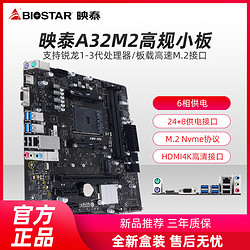 BIOSTAR 映泰 A32M2 主板集成 M.2接口 (AMD A320Socket AM4)