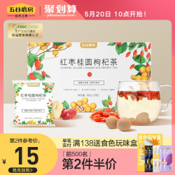 组合花茶 五谷磨房红枣桂圆枸杞茶女性泡水喝的饮品组合花茶多少钱 什么值得买