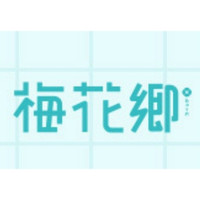 梅花鄉