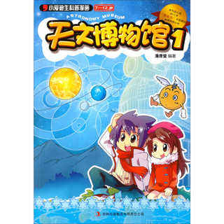 《天文博物馆1》