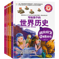 《疯狂的历史课》（新课标版、套装共5册）