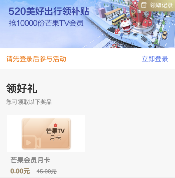 招商银行 芒果视频会员月卡