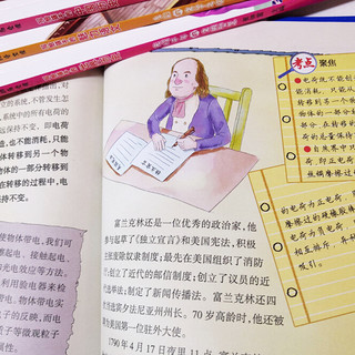 《疯狂的物理课·写给孩子的奇妙物理：改变世界的力量》（新课标版）