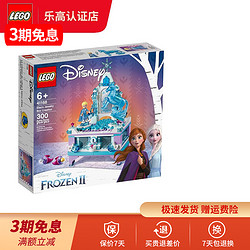 LEGO 乐高 积木 迪士尼公主系列 艾莎的创意珠宝盒6岁+冰雪奇缘  电影周 41168