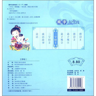 《国学起跑线·三字经1》