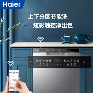 海尔洗碗机13套嵌入式全自动家用 智能烘干大容量晶彩128CS