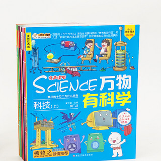 《万物有科学》（漫画绘本版、软精装、套装共12册）