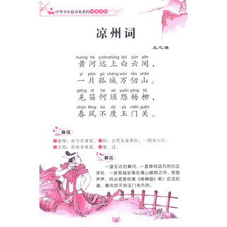 《华文经典·中华少年最喜欢看的经典读物·唐诗三百首》（注音版）