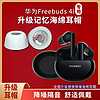 h710适用于华为FreeBuds4i耳机耳塞套无线蓝牙4i椭圆孔抗过敏硅胶防滑记忆海绵保护套漫步者lollipodspro耳帽