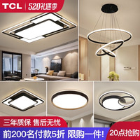 TCL 灯具套餐组合led吸顶客厅灯卧室家用大气北欧现代简约房间灯饰 方形三色