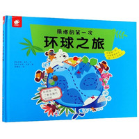 《丽塔的第一次环球之旅》（精装）
