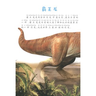 《恐龙大世界·恐龙觅踪·恐龙星球：恐龙猎手》（注音版）