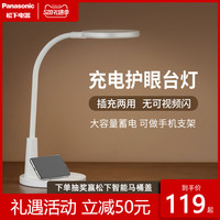 松下led台灯护眼书桌大学生宿舍儿童学习专用充电插电床头小台灯(新款-无极调光 充插两用 带数据线(长条款)、触摸开关)