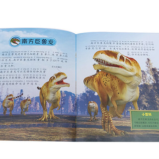 《恐龙小百科》（套装共6册）
