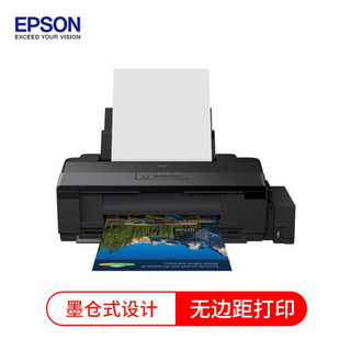 爱普生（EPSON）L1800 A3+大幅面墨仓式影响设计专用打印机