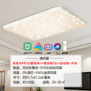 欧普照明（OPPLE）LED智能吸顶灯客厅灯后现代大气灯饰灯具 米家APP控制/AI语音智控 满天星预售1