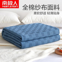 南极人NanJiren 毛巾被200*230cm 全棉纱布毛毯单人薄毯子床单 夏季空调午睡盖毯空调毯