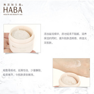 HABA 面霜女 水润赋活精华霜50g 清爽保湿面霜