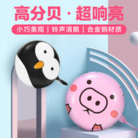 永久 自行车铃铛儿童单车车铃响亮山地车防水防锈卡通铃铛童车三轮车喇叭 小打铃（粉色小猪）