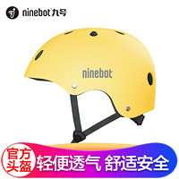 九号（Ninebot） Ninebot九号骑行头盔 平衡车滑板车自行车骑行运动头盔 黄色