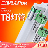 三雄极光 T8灯管 led灯管 节能支架全套日光灯管超亮 T8灯管 9W真亮系列 白光0.6米（不含灯架）