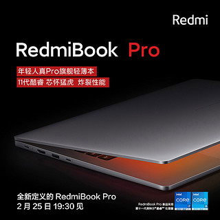 RedmiBook Pro 笔记本