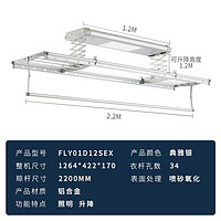 法恩莎卫浴官方（FAENZA）电动晾衣架升降智能晾衣机阳台照明风干消毒晒衣架 FLY01D12SEX