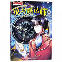 《中国卡通漫画书·见习魔法师6》（漫画版）