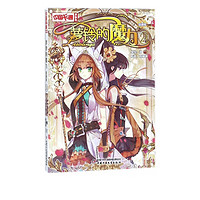 《中国卡通漫画书·萝铃的魔力24》(漫画版)