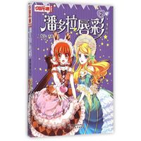 潘多拉唇彩(漫画版2)/中国卡通漫画书