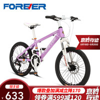 FOREVER 永久 自行车青少年山地车女20/22英寸低跨度运动单车24级变速越野单车 20寸 仲夏紫