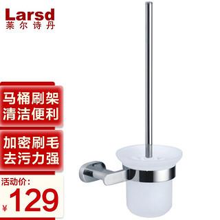 莱尔诗丹（larsd）卫浴卫生间清洁器 马桶刷套装 马桶刷杯架  清洁厕所刷 7557