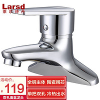 莱尔诗丹（Larsd）水龙头 冷热面盆龙头 浴室全铜双孔洗手盆卫生间洗脸台盆 LD5322